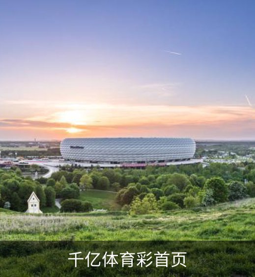 走进千亿体育彩首页
